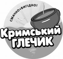 кримський глечик, кримський, глечик, смачно+вигідно!, смачно, вигідно, !