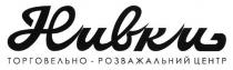 нивки торговельно-розважальний центр, нивки, торговельно, розважальний, центр