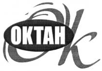 октан, ок, oktah, ok