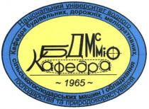 кбдмсміо кафедра, кбдмсміо, кафедра, кафедра будівельних, дорожніх, меліоративних, сільськогосподарських машин і обладнання, будівельних, дорожніх, меліоративних, сільськогосподарських, машин, обладнання, національний університет водного господарства та природокористування, національний, університет, водного, господарства, природокористування, 1965