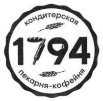 кондитерская пекарня-кофейня, кондитерская, пекарня, кофейня, 1794