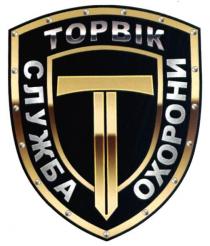 торвік служба охорони, торвік, служба, охорони, т, t