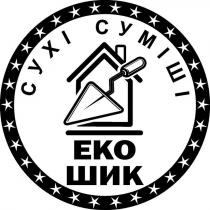 еко шик, еко, шик, сухі суміші, сухі, суміші, eko