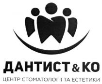 дантист&ко, дантист, ко, &, центр стоматології та естетики, центр, стоматології, естетики