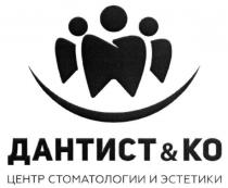 дантист&ко, дантист, ко, &, центр стоматологии и эстетики, центр, стоматологии, эстетики