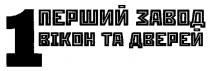 перший завод вікон та дверей, перший, завод, вікон, дверей, 1