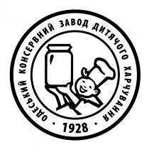 1928, одеський консервний завод дитячого харчування, одеський, консервний, завод, дитячого, харчування