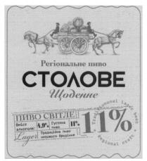 регіональне пиво столове щоденне, регіональне, пиво, столове, щоденне, пиво світле, світле, традиційне пиво низового бродіння, традиційне, пиво, низового, бродіння, lager, tradiciononal lager beer, tradiciononal, lager, beer, regional craft, regional, craft