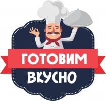 готовим вкусно, готовим, вкусно