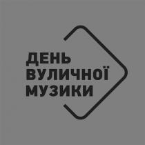 день вуличної музики, день, вуличної, музики