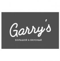garry`s, garrys, большой&вкусный, большой вкусный, большой, вкусный
