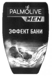 palmolive men, palmolive, men, эффект бани, эффект, бани