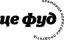 це фуд, фуд, крамниця корисних продуктів, крамниця, корисних, продуктів
