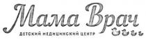 мама врач, мама, врач, детский медицинский центр, детский, медицинский, центр