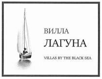 вилла лагуна, вилла, лагуна, villas by the black sea, villas, black, sea