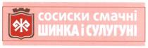 сосиски смачні шинка і сулугуні, сосиски, смачні, шинка, сулугуні, ж
