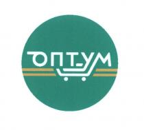 опт.ум, опт ум, опт, ум