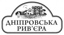 дніпровська рив'єра, дніпровська, рив'єра, ривєра