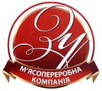 м'ясопереробна компанія, м'ясопереробна, мясопереробна, компанія, зу