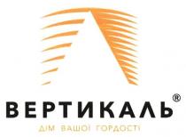 вертикаль, дім вашої гордості, дім, гордості, вашої