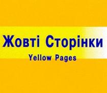 жовті сторінки, yellow pages