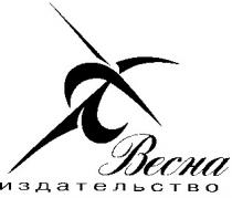 весна, издательство