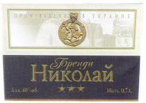 николай