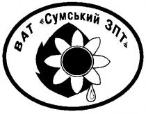 сумський зпт, сумський, зпт