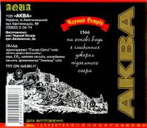aqua akba аква 1366 чорний острів дюшес, nutri sweet
