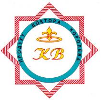 kb k b кв к в продукт доктора королева