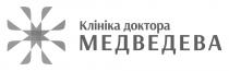 клініка доктора медведева, клініка, доктора, медведева