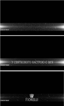 florelli, у святкового настрою є ім'я, святкового, настрою, ім'я, імя