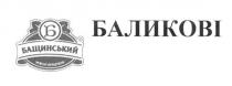 баликові, бащинський, м`ясні продукти, м`ясні, продукти, б, мясні