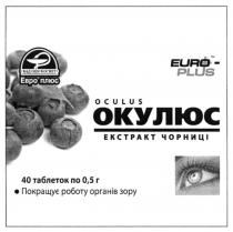oculus, euro-plus, euro plus, euro, plus, окулюс, екстракт чорниці, екстракт, чорниці