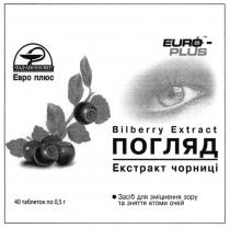 bilberry extract, bilberry, extract, погляд, екстракт чорниці, екстракт, чорниці, euro-plus, euro plus, euro, plus
