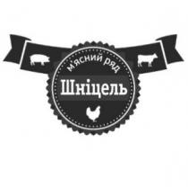 м`ясний ряд шніцель, мясний, м`ясний, ряд, шніцель