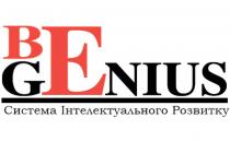 be genius, be, genius, система інтелектуального розвитку, система, інтелектуального, розвитку