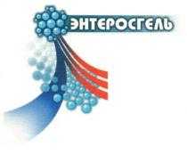 энтеросгель