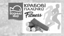 крабові палички, крабові, палички, водный мир, водный, мир, fitness