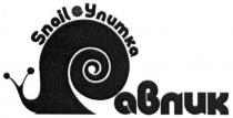 равлик, snail, snail улитка, улитка