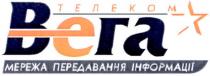 телеком, вега, мережа передавання інформації, мережа, передавання, інформації