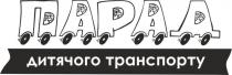 парад дитячого транспорту, парад, дитячого, транспорту