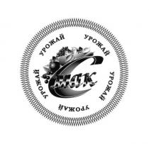 урожай смак, урожай, смак, с, c