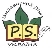 видавничий дім україна, видавничий, дім, україна, p.s., ps