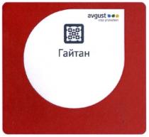 гайтан, crop protection, crop, protection, avgust, +, avgust crop protection
