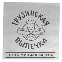 грузинская выпечка, грузинская, выпечка, сеть мини-пекарень, сеть, мини, пекарень