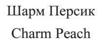 шарм персик, шарм, персик, charm peach, charm, peach