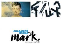 наважся вражати, наважся, вражати, ексклюзивно від avon, ексклюзивно, avon, mark