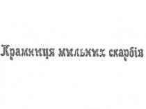крамниця мильних скарбів, крамниця, мильних, скарбів