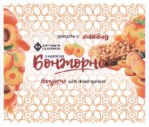 bonjorno with dried apricot, bonjorno, with, dried, apricot, zhytomyr lasoshchi, zhytomyr, lasoshchi, бонжорно з курагою, бонжорно, курагою, бонжорно с курагой, курагой